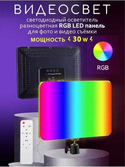 Штатив+ RGB софтбокс Softbox профессиональный