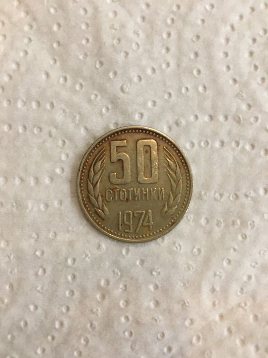 3бр 50 стотинки от 1974г