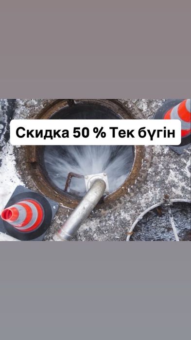 Прочистка канализация услуги сантехника 24/7 чистка засор туалет кухня