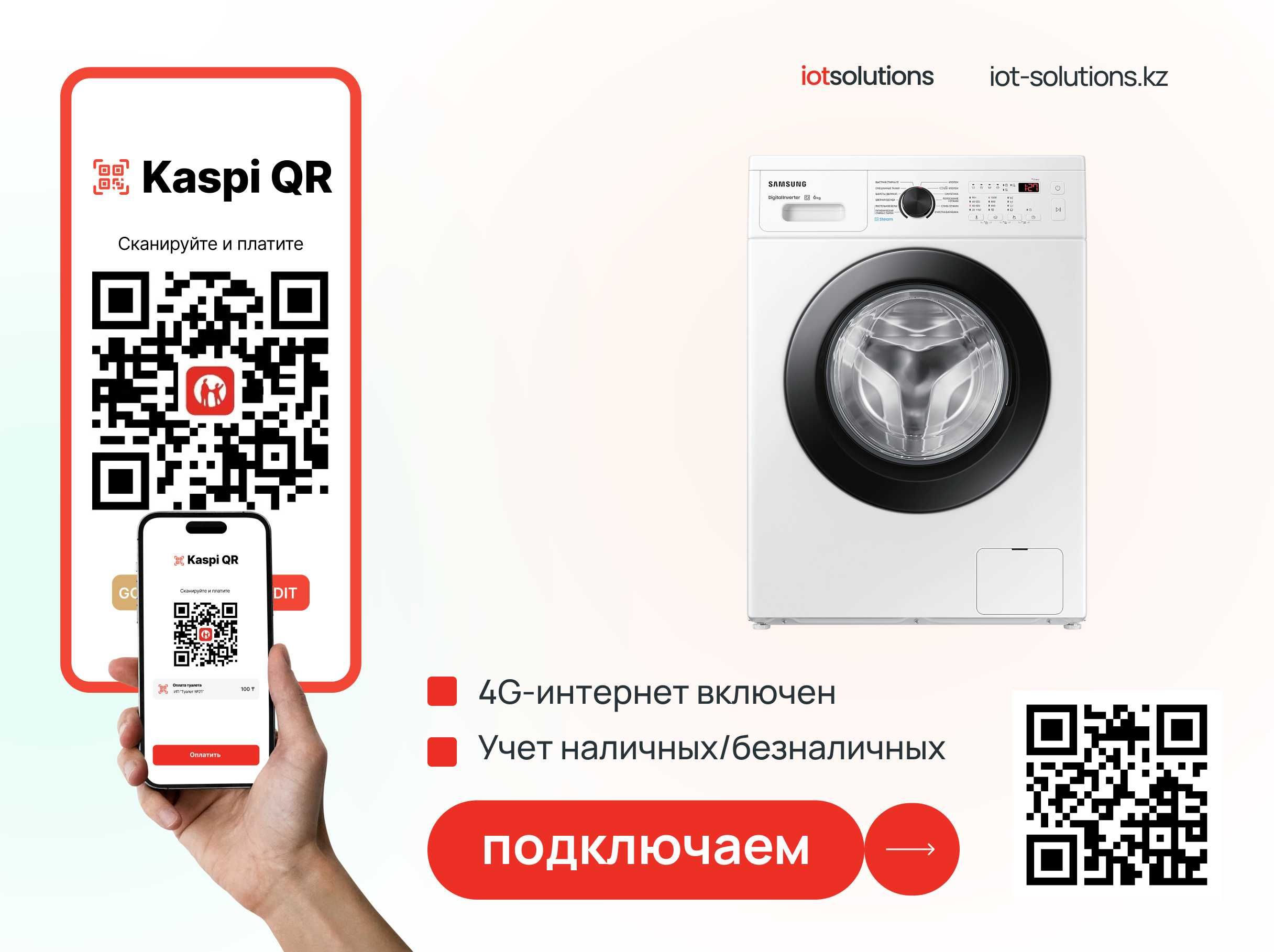 Вендинговые Аппараты Подключаем к Каспи QR. Онлайн Оплата