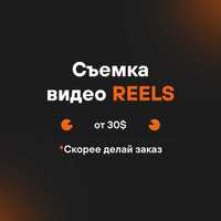 Съемка видео Reels + Монтаж | Мобилограф