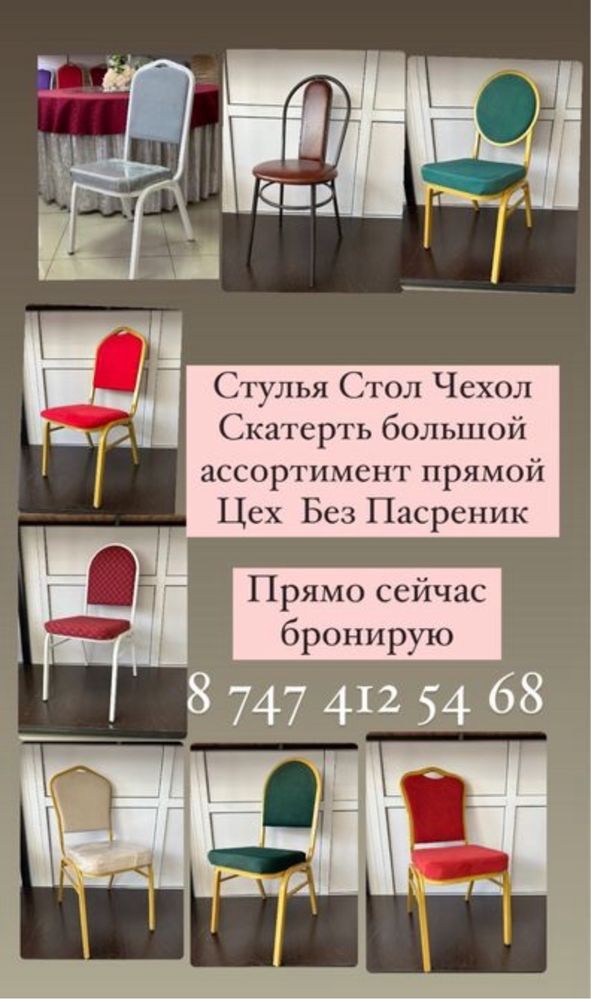 Стол круглый прямой цех Стулья Чехол Доставка Бесплатна