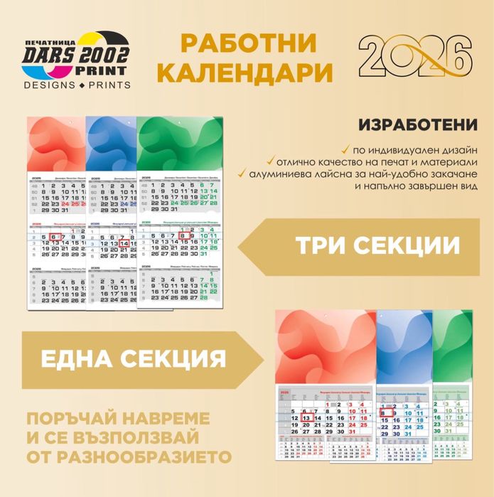 Работни календари- фирмени и детски