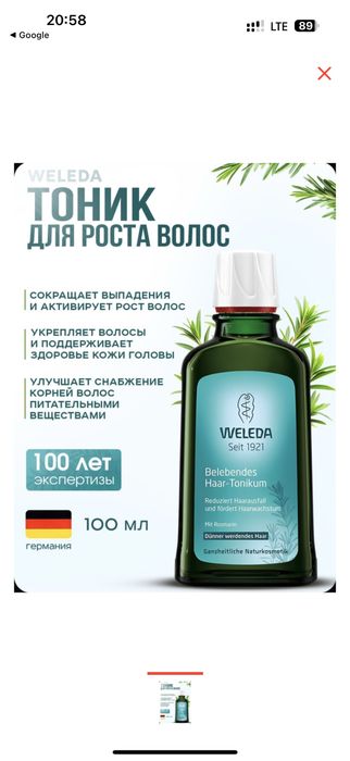 Укрепляющий тоник для волос