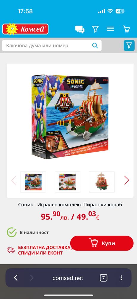 Пиратски кораб Sonic