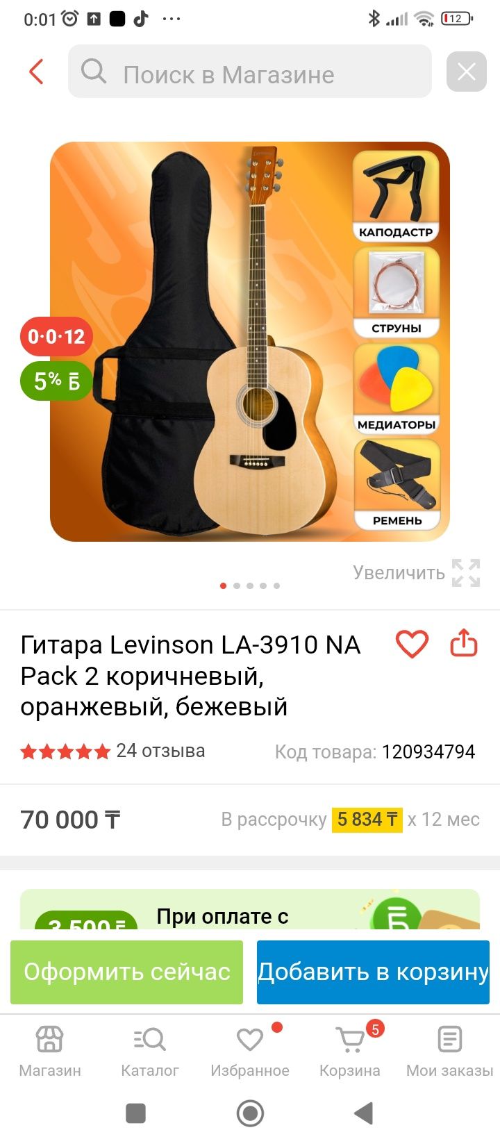 Гитара сатам почти новый