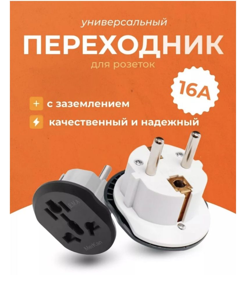 Переходник