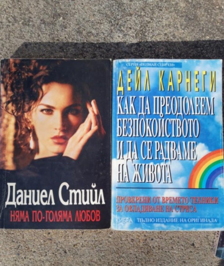 Продавам много хубави интересни книги