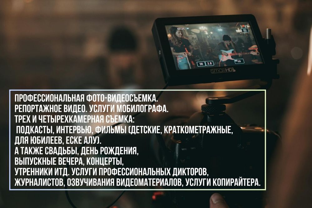Услуги профессионального видеографа