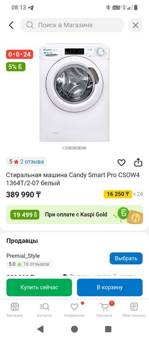 Машина стиральная с сушкой