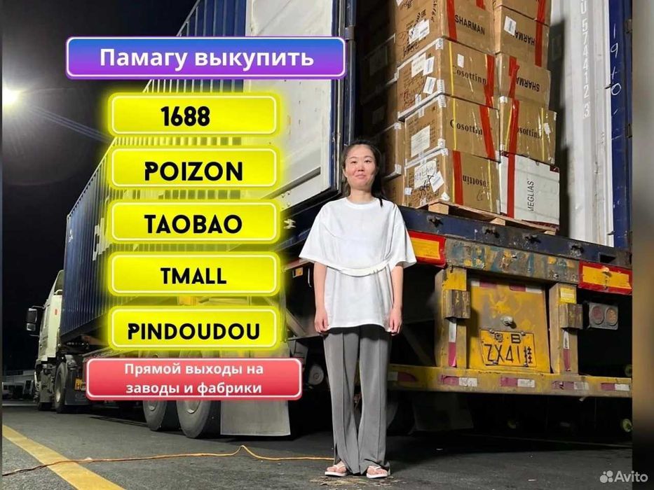 Карго/Доставка с Китая, Выкуп с 1688, WeChat, Alibaba, Taobao
