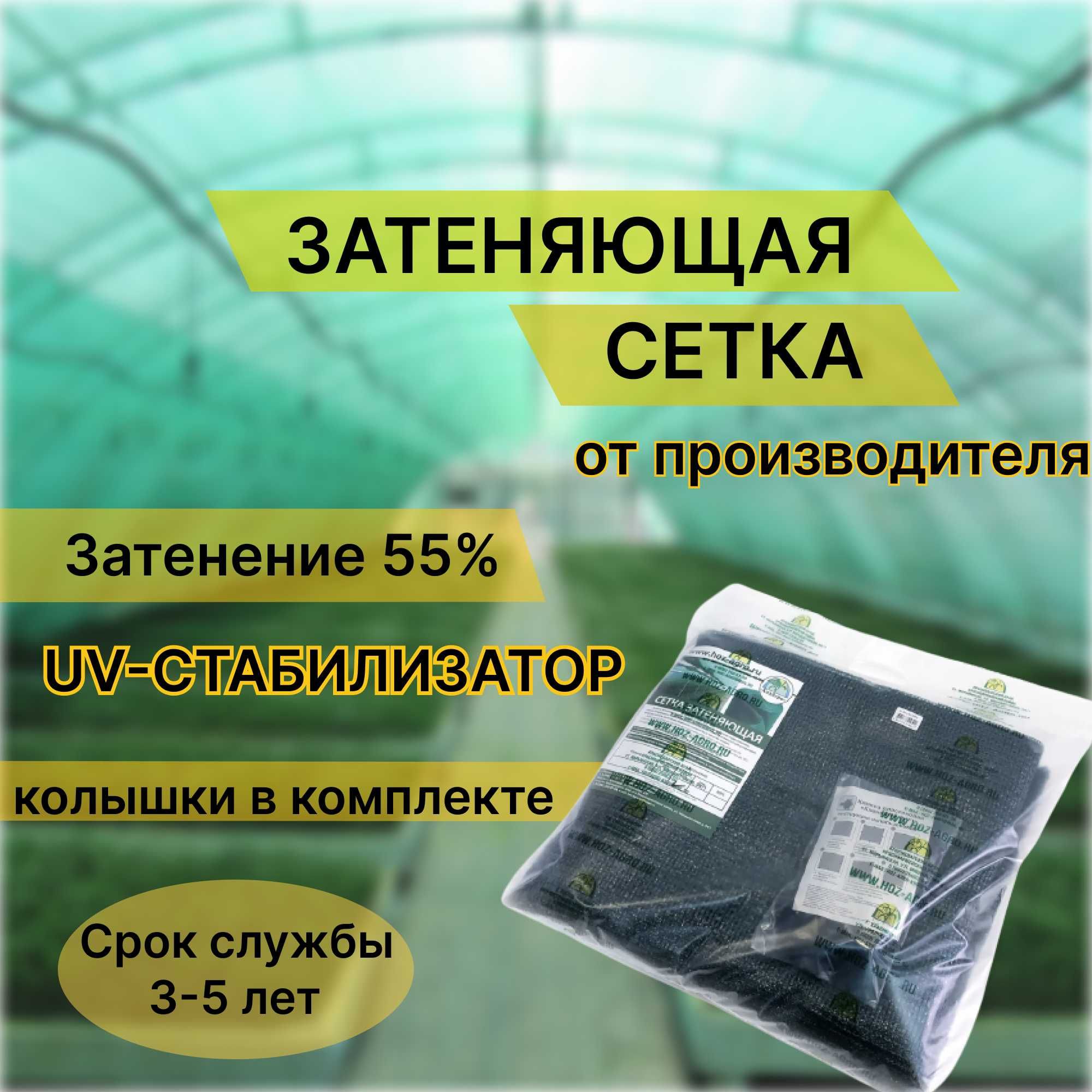 Затеняющая сетка в индивидуальной упаковке 55%