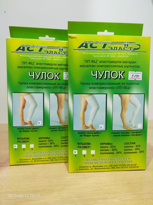 Компрессионные чулки до бедра