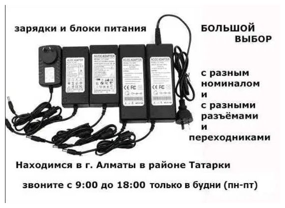 от разного оборудования электронного - блок питания, зарядка