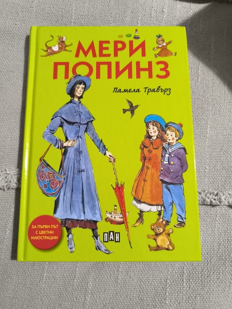Мери Попинз Памела Травърз