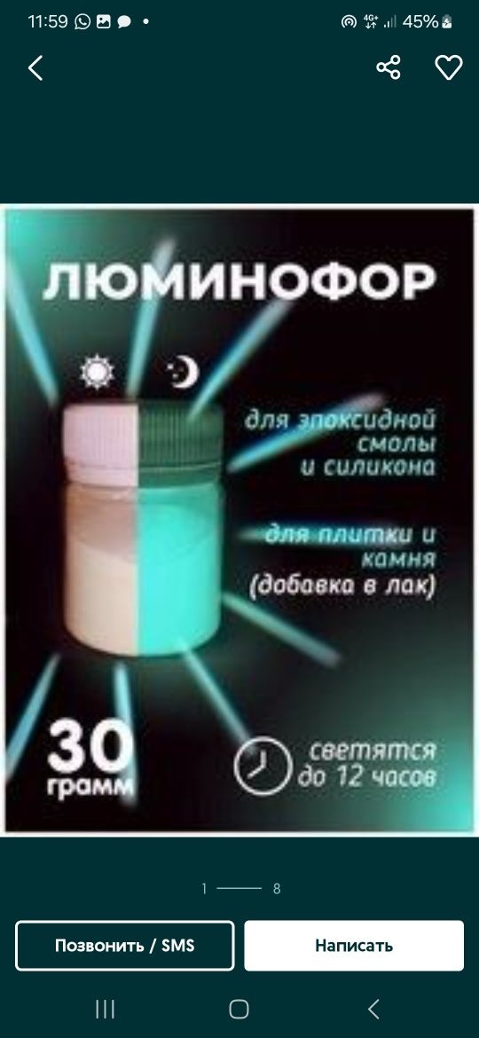 Продам Люминофор (светящийся порошок),  цвет голубой.