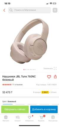 Наушники JBL Tune 760NC бежевые с шумоизоляцией