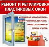 Пластиковые окна балкон.дверь.замена стекла ремонт.