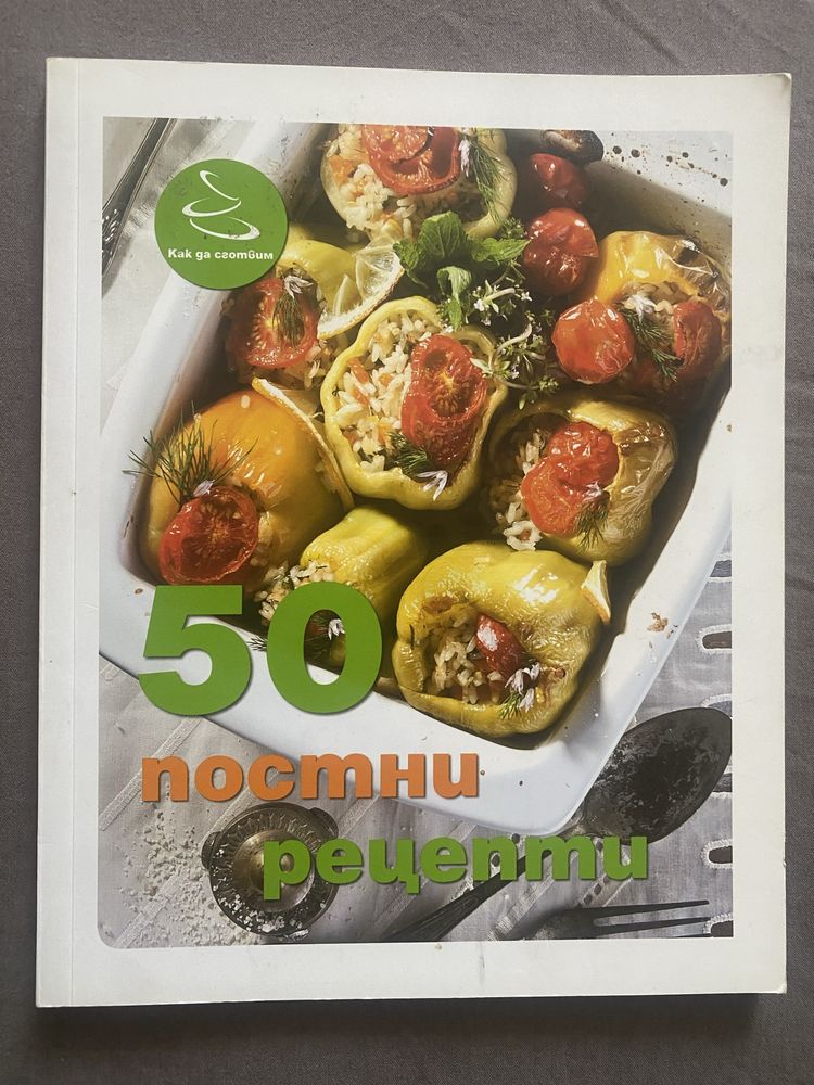 Вегетарианска кухня