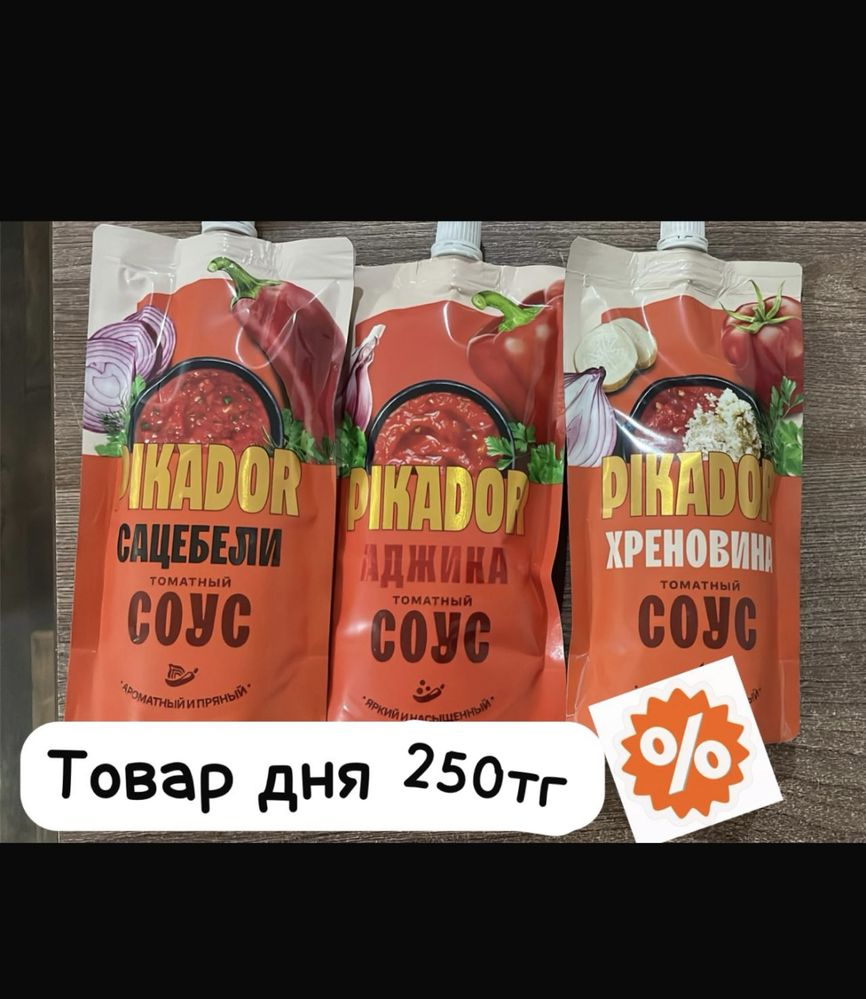Соусы по вкусной цене