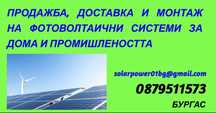 Фотоволтаична система 10kw, мрежова! Доставка и монтаж !