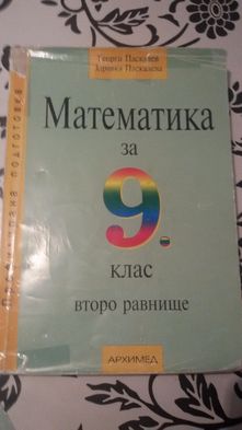 Учебници ПОЛОВИН ЦЕНА за 8. и 9. клас