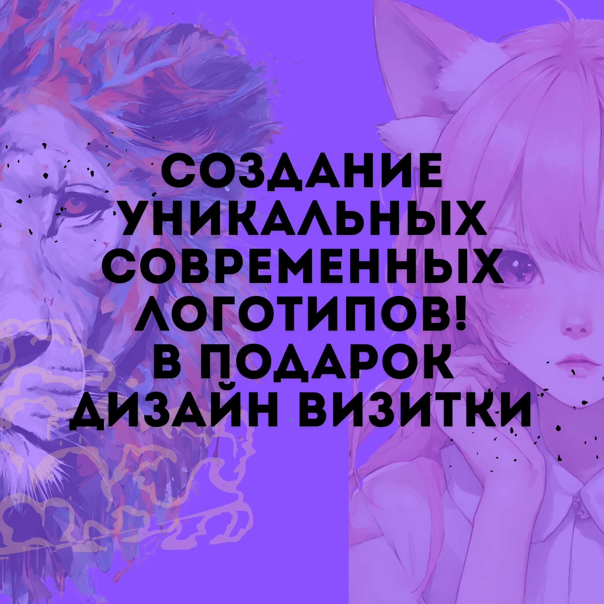 Создание уникальных современных логотипов!