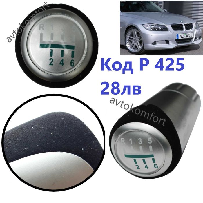 Топка Дръжка За Скоростен Лост За БМВ Е90 Е46 Е36 Е60 Е 30