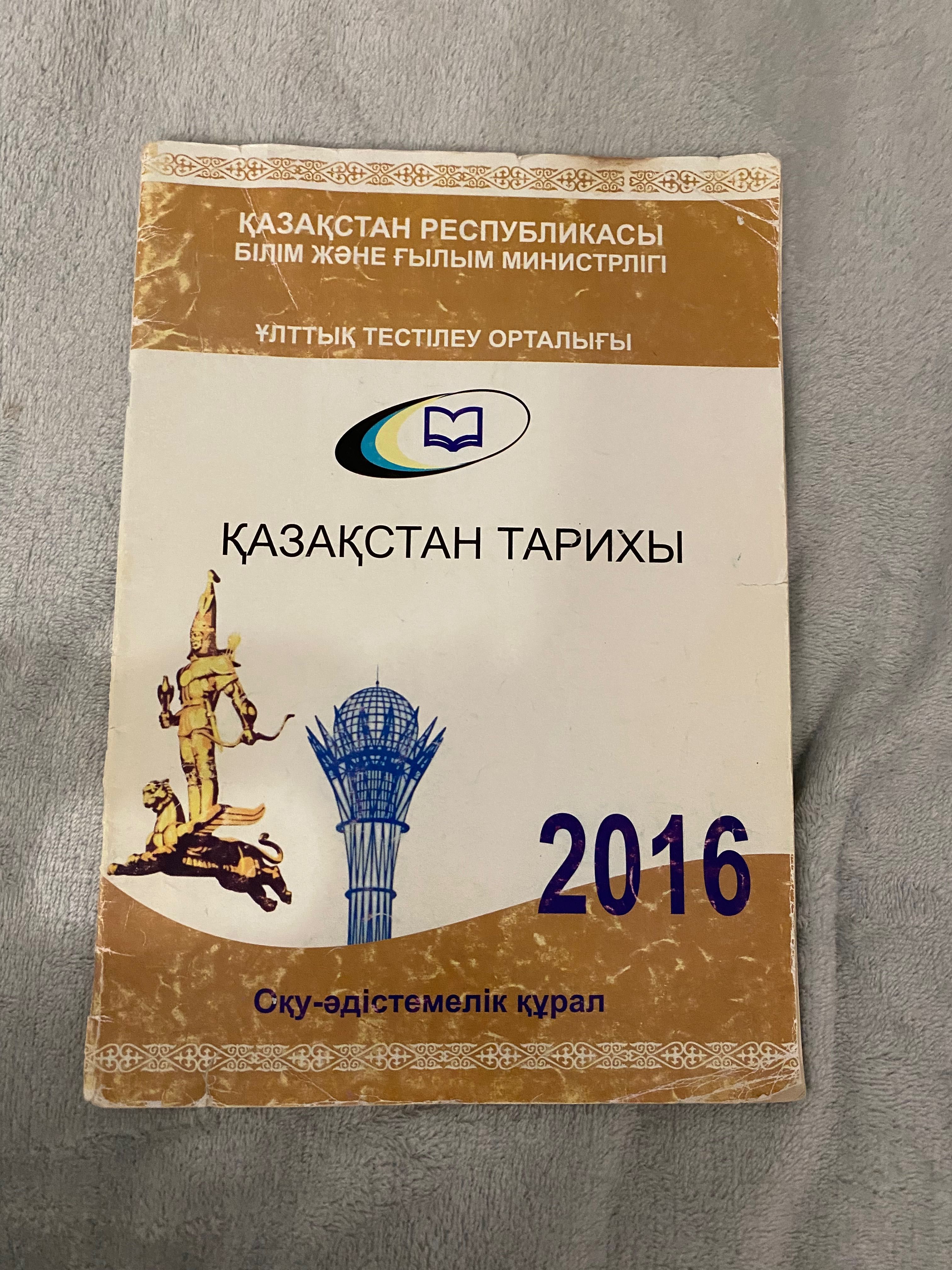 Книги Казахстан тарихынан ент дайындык