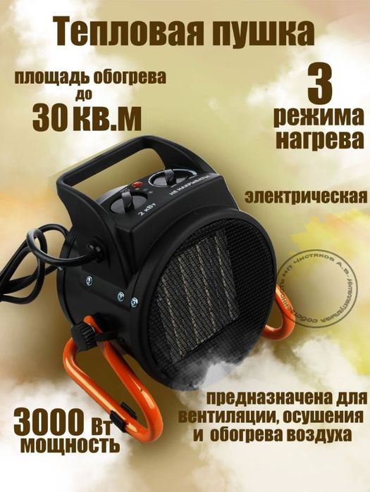 Прокат пушка, прокат обогреватель, тепловая пушка