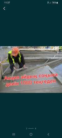 Пенабетон Утепления крыш с ПЕНО БЕТОНОМ г Туркестан  1000 теңгеден