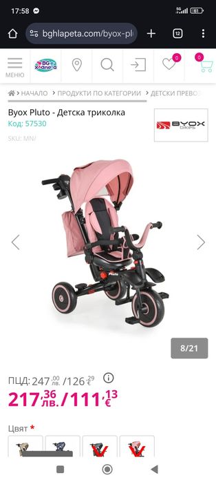 Триколка Byox Pluto