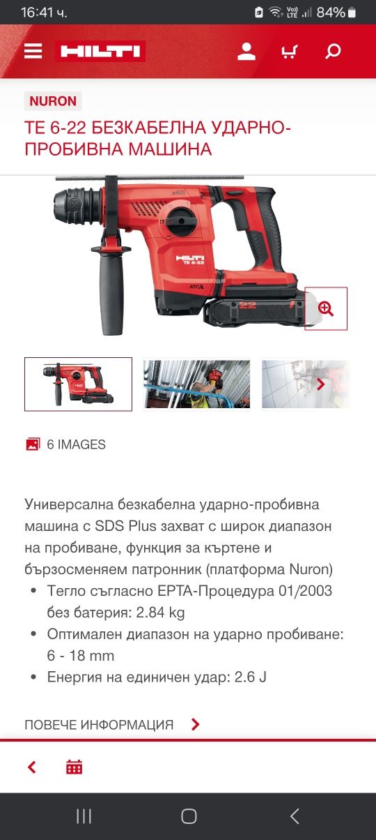 Hilti Перфоратор ТЕ6-22 и Винтоверт SF4-22 Nuron