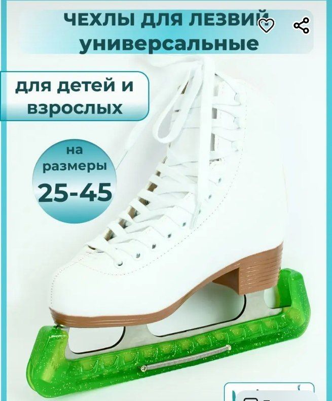 Чехлы на лезвия коньков, фигурное катание, лёд, хоккей