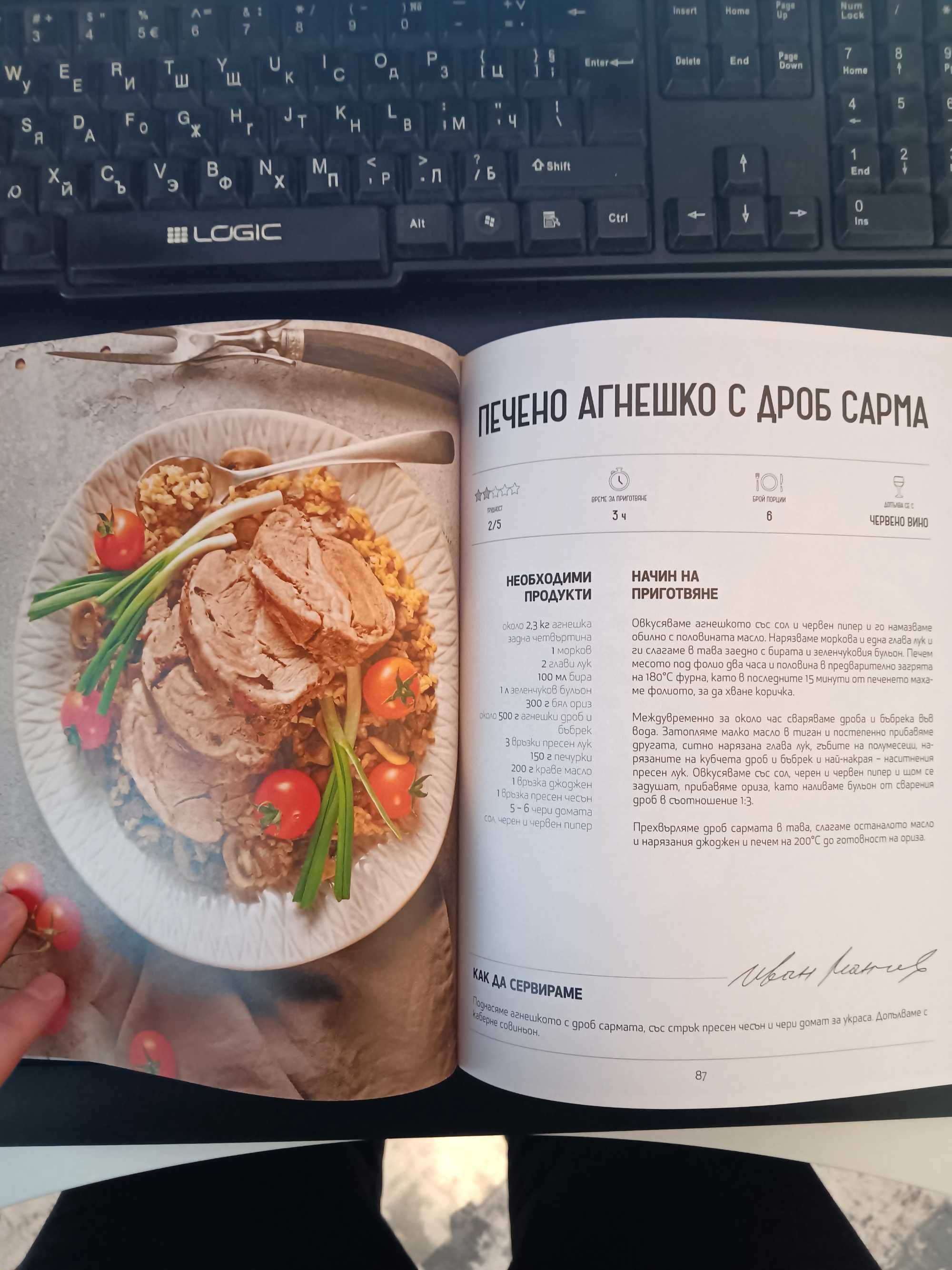 Готварски книги с Манчев и Шишков