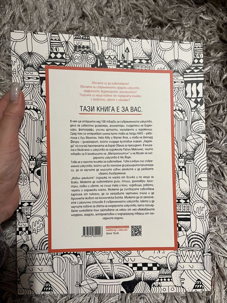 “Извън рамките” книга за оцветяване