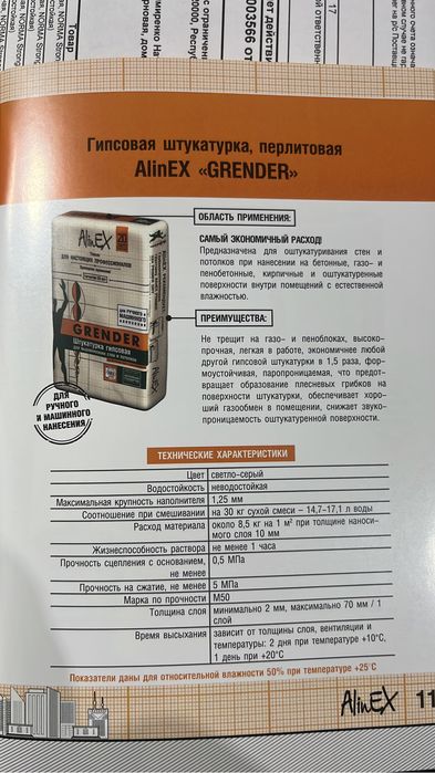 Продам строительные смеси