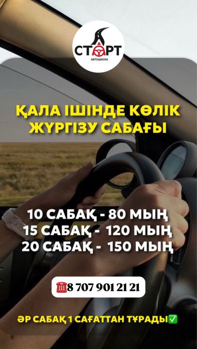 Автоинструктор | обучение вождению