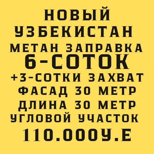 НОВЫЙ УЗБЕКИСТАН трасса(Метан, Мост)! Срочная цена! Спешите!