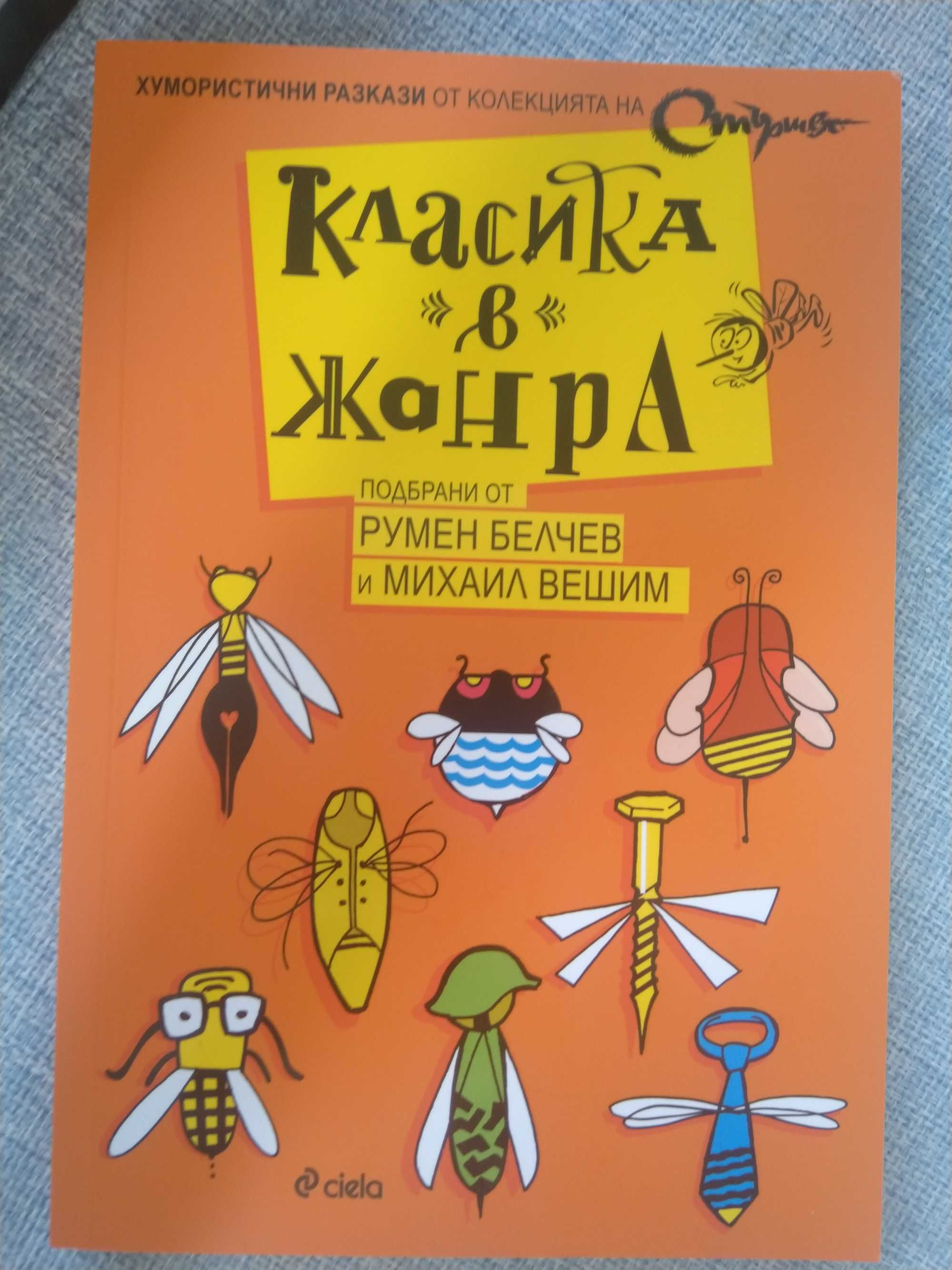 3 броя книги - художествена литература