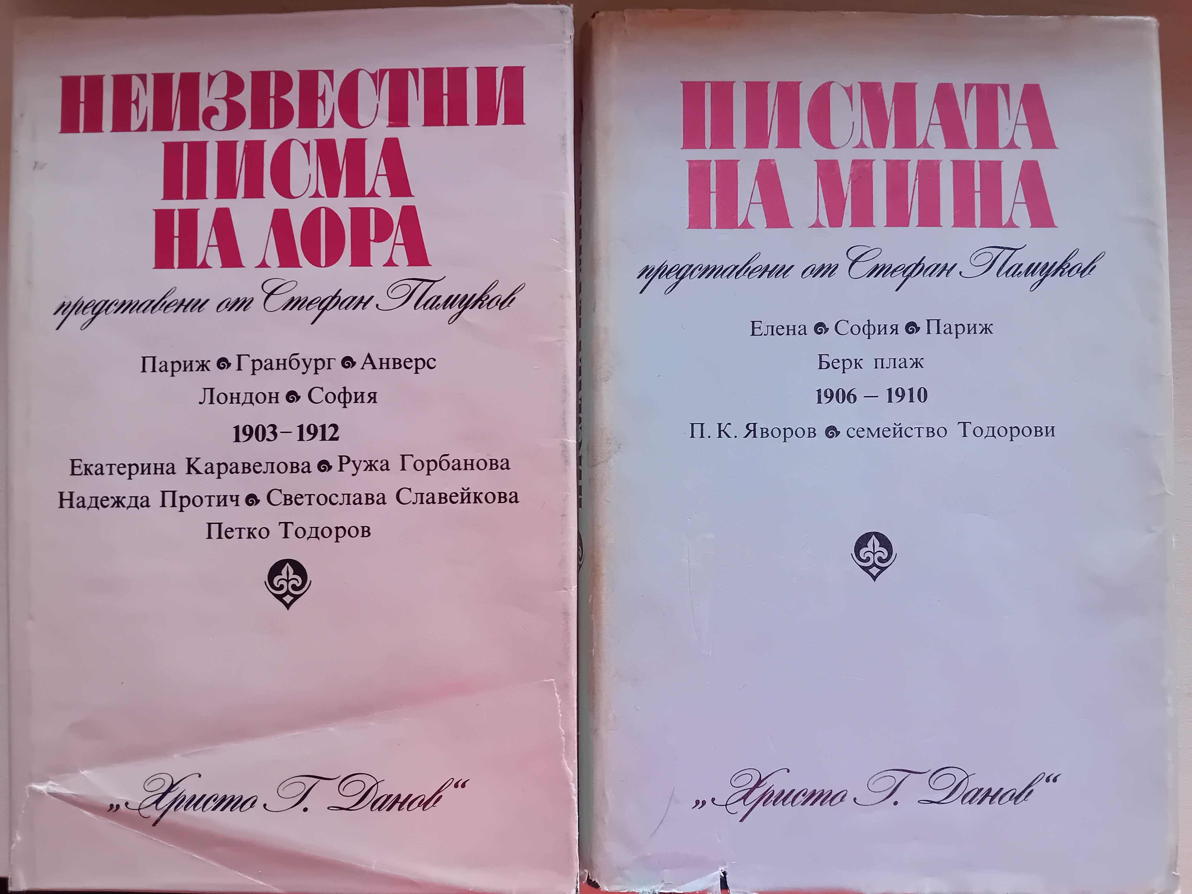 Книги за история на София и България