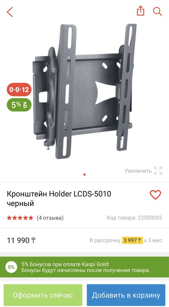 Кронштейн для телевизора Holder LCDS-5010 черный