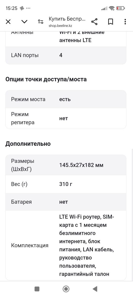 Продам роутер Билайн
