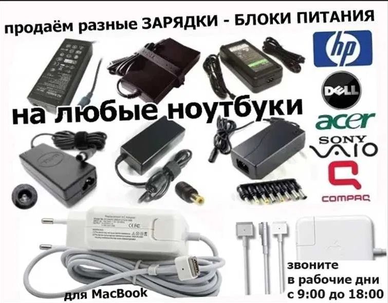 на игровой и на простой ноутбук - блок питания, зарядка, шнур