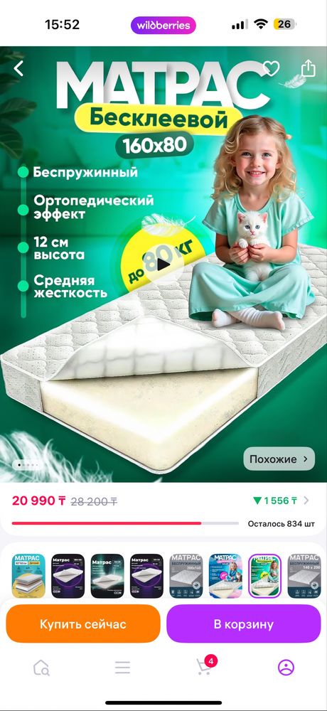 Кровать с матрасом 160х80