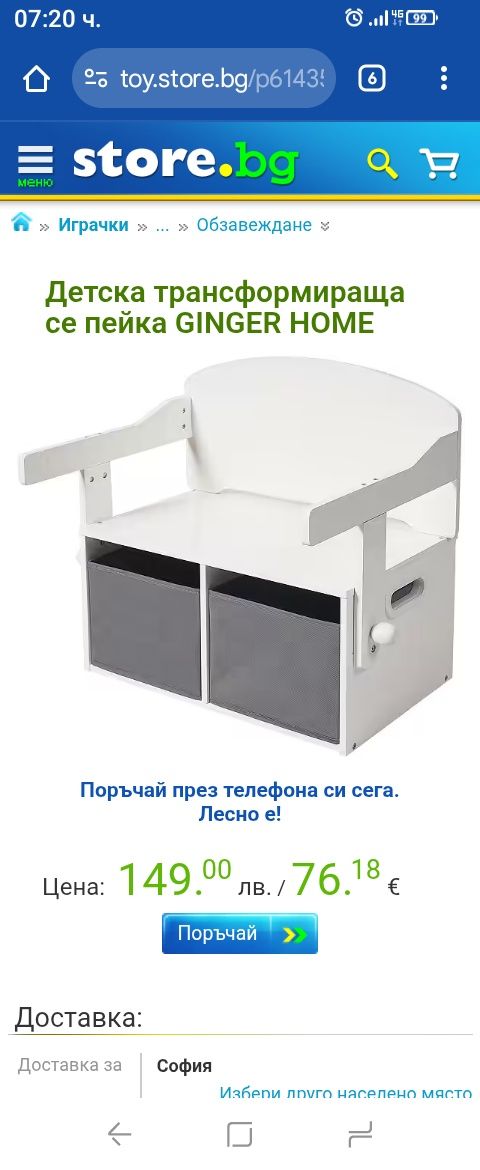 Детска пейка чин