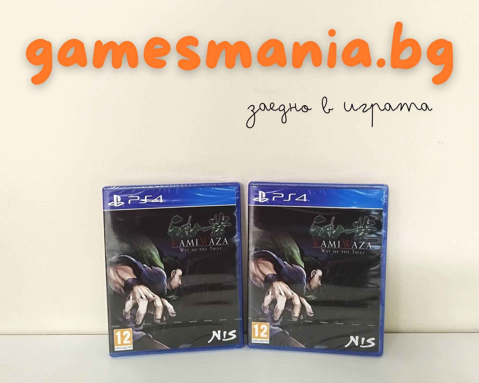 [ps4] само в GAMES MANIA ! Kamiwaza: Way of the Thief/ НОВИ