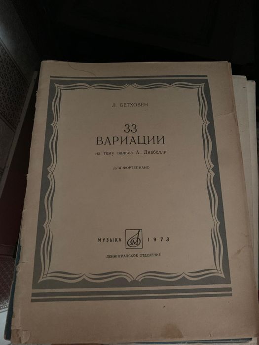 Ноты, нотные книги для фортепиано