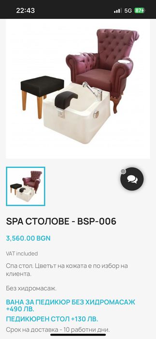 СПА стол + вана за педикюр + педикюрен стол