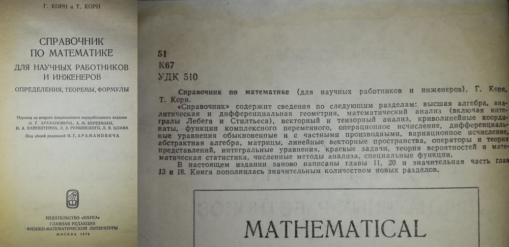Математика. Сканави. Выгодский.